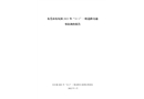 東坑鎮2021年“11.1”一般道路交通事故調查報告