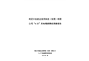 柯尼卡美能達商用科技（東莞）有限公司“6.22”事故調查報告