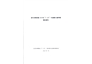 塘廈鎮2022年“7.29”一般道路交通事故調查報告