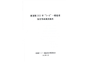 麻涌鎮2021年“9·8”一般起重傷害事故調查報告