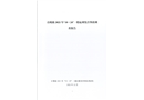 石碣鎮2021年“10·24”一般起重傷害事故調查報告