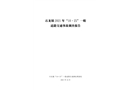 石龍鎮2021年“10·25”一般道路交通事故調查報告