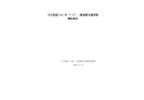 萬江街道2021年“5·16”一般道路交通事故調查報告