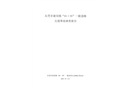 東莞市謝崗鎮“05·29”一般道路交通事故調查報告