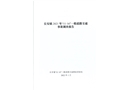 長安鎮2021年“11·16”一般道路交通事故調查報告