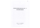 江城區(qū)城東街道廢石料加工場“1·2”機械傷害事故調(diào)查報告