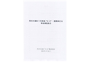 陽江市江城區(qū)紅十月農(nóng)場“2.6”一般物體打擊事故調(diào)查報告