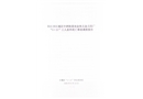 陽江市江城區中洲街道雙金魚五金刀具廠“5·21”工人意外死亡事故調查報告