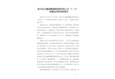 恩平市大槐鎮耀駿陶瓷原料加工點“9·30”一般觸電事故調查報告