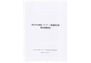 陽江市江城區“6·9”一般道路交通事故調查報告