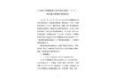 化州市中垌鎮顧家匯購百貨經營部“2?3”一般起重傷害事故調查報告
