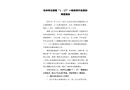 化州市江湖鎮“1.15”一般物體打擊事故調查報告