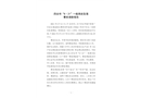 四會市“8·21”一般高處墜落事故調查報告