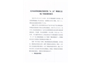 吳川市黃坡鎮(zhèn)原川西賓館 “6.21”物體打擊死亡事故調(diào)查報告
