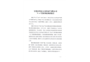 宣化區(qū)河北大白陽金礦有限公司“9.14”冒頂事故調(diào)查報告
