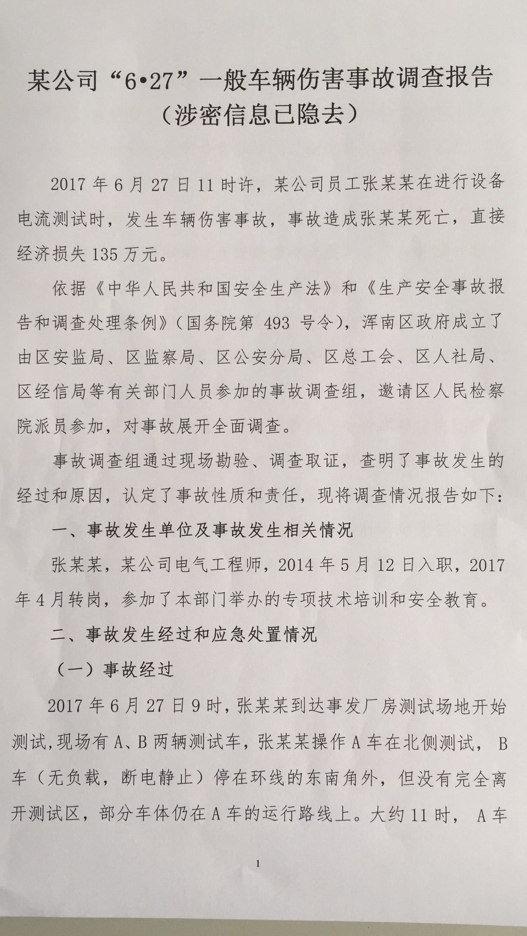 某公司“6.27”一般車輛傷害事故調查報告
