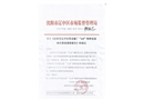 沈陽市遼中區茗業板廠“4.9”特種設備相關事故調查報告