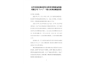 遼中沈陽近海經濟區沈陽市奇峰設備制造有限公司事故調查報告