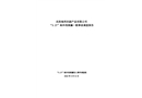 沈陽地利農副產品有限公司“3.27”制冷劑泄漏一般事故調查報告