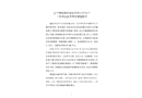 遼寧橫橙建筑勞務有限公司“8·7”一般高處墜落事故調查報告