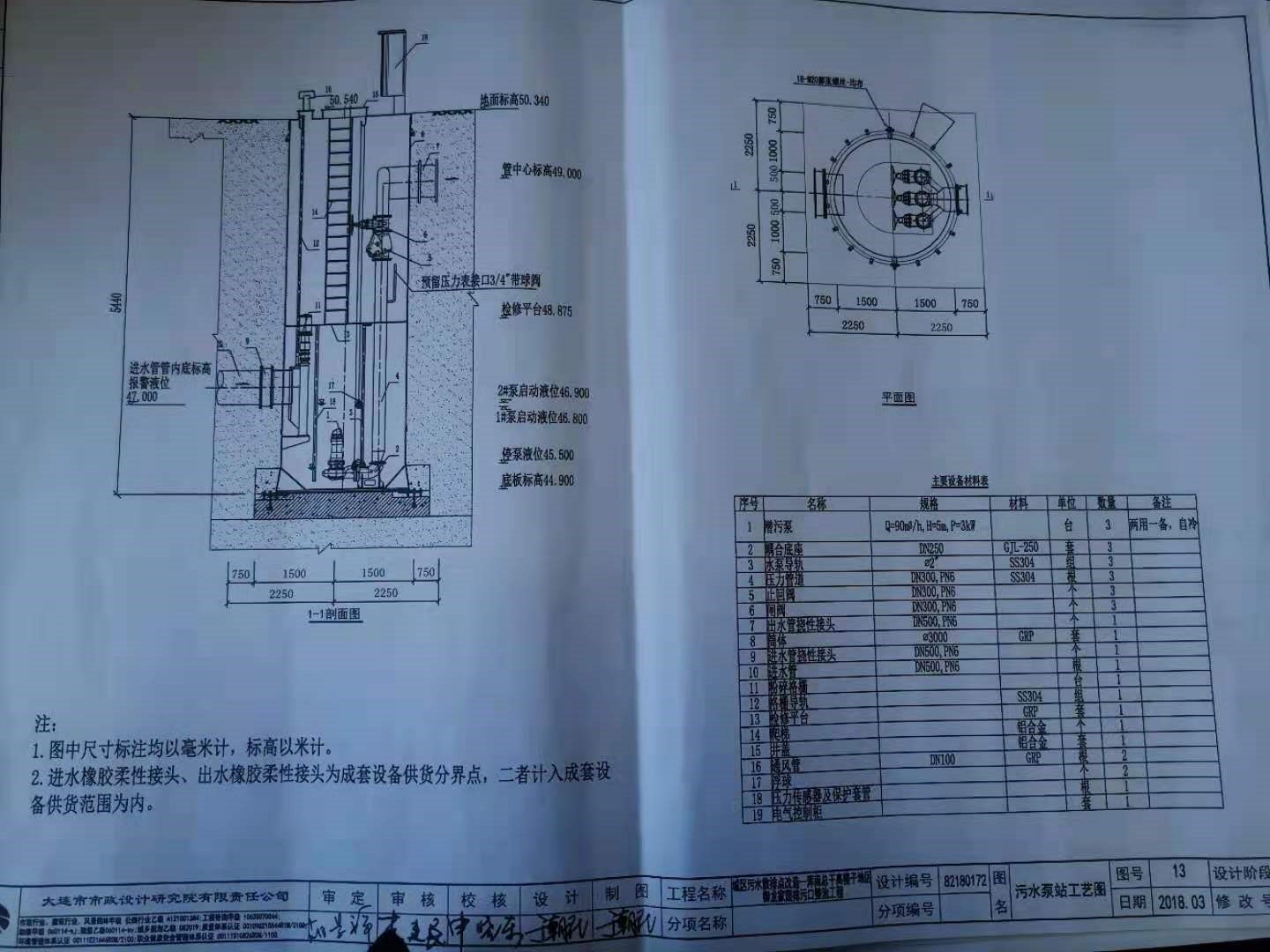 沈陽某新市政公用工程有限公司“4.3”硫化氫中毒一般事故調查報告