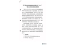 關(guān)于錦州沐萱建筑材料有限公司“4.6”一般火災(zāi)事故調(diào)查處理報告