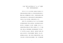 大連廣廈空心磚有限公司“6?12”機械傷害一般事故調(diào)查報告