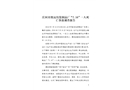莊河市致遠包裝制品廠“7.16”一人死亡事故調查報告