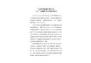 大連華威機器有限公司“4.3”機械傷害事故調查報告