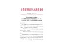 雙陽區辣漩瘋砂鍋麻辣燙店“7.28”石油液化氣爆燃一般事故調查報告