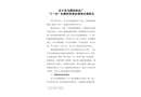 東豐縣龍源紙制品廠“3·06”機械傷害事故調查處理報告