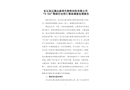 東遼縣遼源眾泰再生物資回收有限公司“8·04”物體打擊傷亡事故調查處理報告