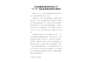 吉林諾德高科新材料有限公司“8·07”高處墜落事故調查處理報告