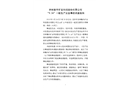 吉林瀚豐礦業(yè)科技股份有限公司“9.24”一般生產安全事故調查報告
