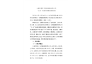 長春科德寶?寶翎濾清器有限公司“3.18”機械傷害事故調查報告