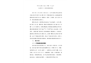 中央公園小區(qū)6號樓“11.23”電梯井亡人事故調查報告