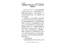 中國聯通哈爾濱香坊區分公司“7·6”觸電事故調查報告