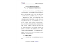 上海文宇建設集團有限公司“4·10”鉆機傾覆事故調查報告