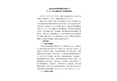 “7.24”觸電死亡事故調(diào)查報告
