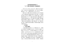 上海亞悅建筑裝飾有限公司“9.3”高處墜落死亡事故調(diào)查報(bào)告