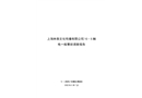 上海林泰文化傳播有限公司10·5觸電一般事故調(diào)查報(bào)告