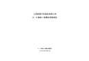 上海紫景汽車有限公司8.10觸電一般事故調(diào)查報(bào)告