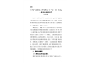 常州廣道裝飾工程有限公司“12·06”觸電一般事故調(diào)查報(bào)告
