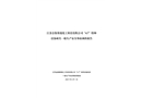 江蘇金象賽瑞化工科技有限公司“4.7”特種設備相關一般生產安全事故調查報告