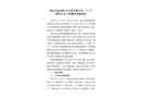 淮安市金成電力安裝有限公司“11.3”物體打擊一般事故調查報告