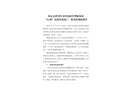 淮安市洪澤區金澤商業管理服務部“11.08”高處墜落死亡一般事故調查報告