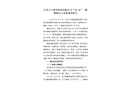 江蘇天宇建設集團有限公司“10.18”一般物體打擊事故調查報告