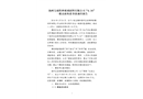 揚州寶成特種玻璃材料有限公司“6.24”一般高處墜落事故調查報告