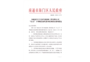 江蘇中南園林工程有限公司“12.12”高處墜落事故調查報告