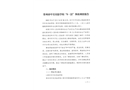 常州市中吳實驗學校“8·22”事故調查報告